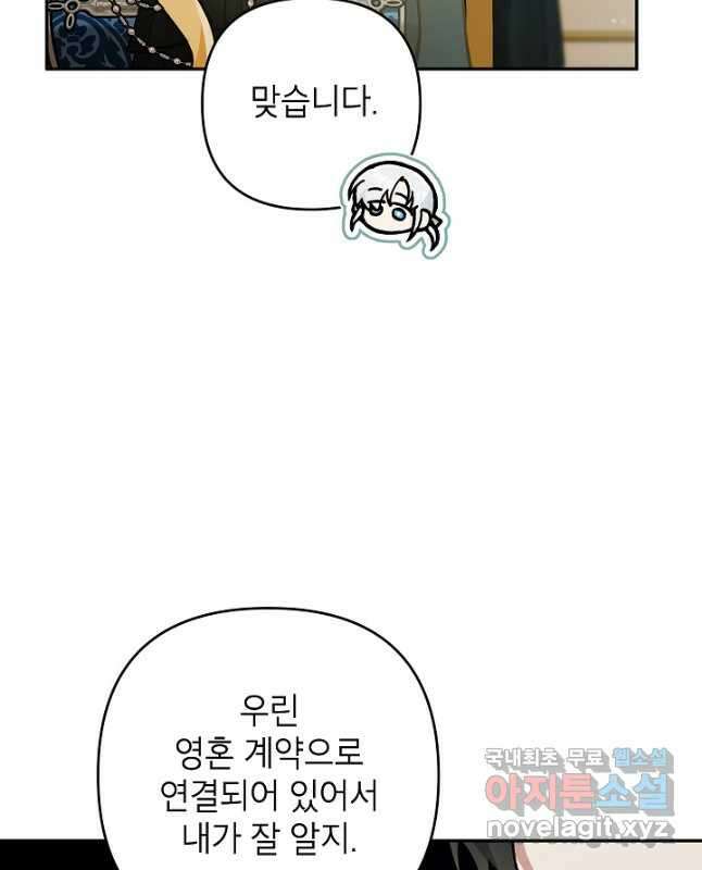 악녀의 문구점에 오지 마세요! 60화 15