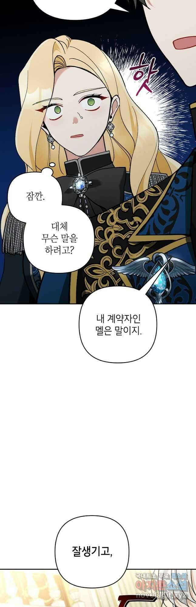 악녀의 문구점에 오지 마세요! 60화 16