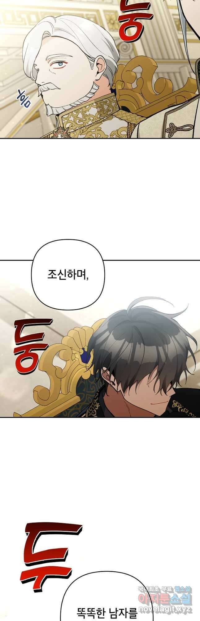 악녀의 문구점에 오지 마세요! 60화 17