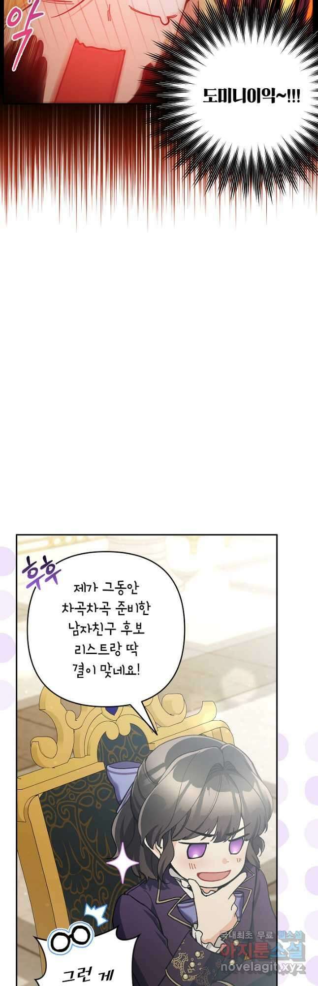 악녀의 문구점에 오지 마세요! 60화 19