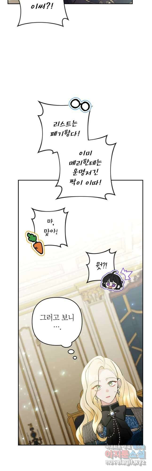 악녀의 문구점에 오지 마세요! 60화 20