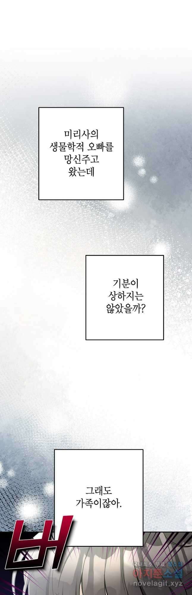 악녀의 문구점에 오지 마세요! 60화 21