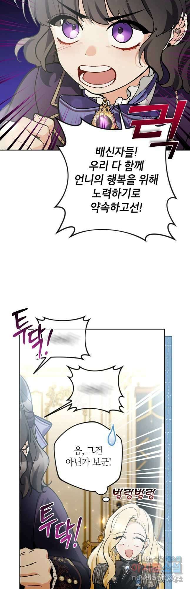 악녀의 문구점에 오지 마세요! 60화 22