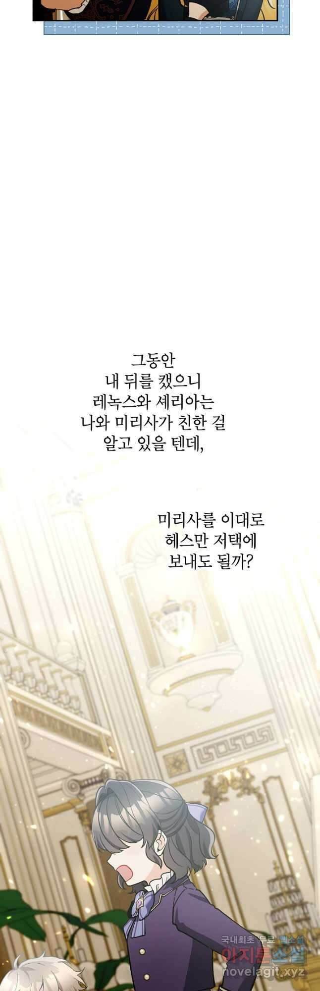 악녀의 문구점에 오지 마세요! 60화 23