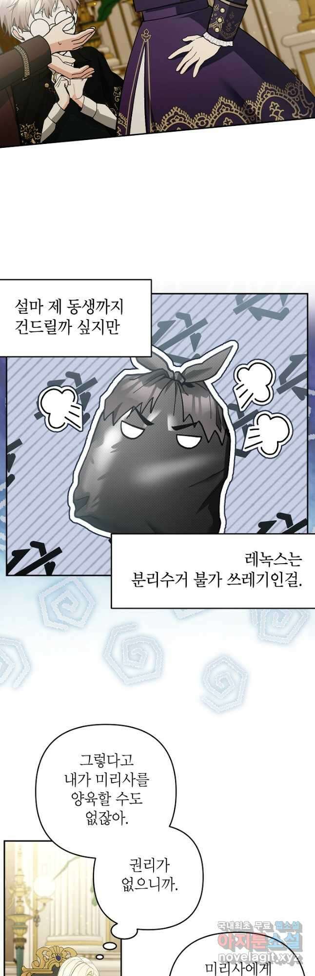 악녀의 문구점에 오지 마세요! 60화 24