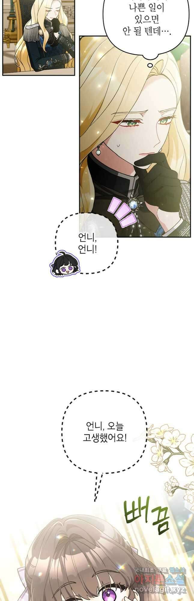 악녀의 문구점에 오지 마세요! 60화 25
