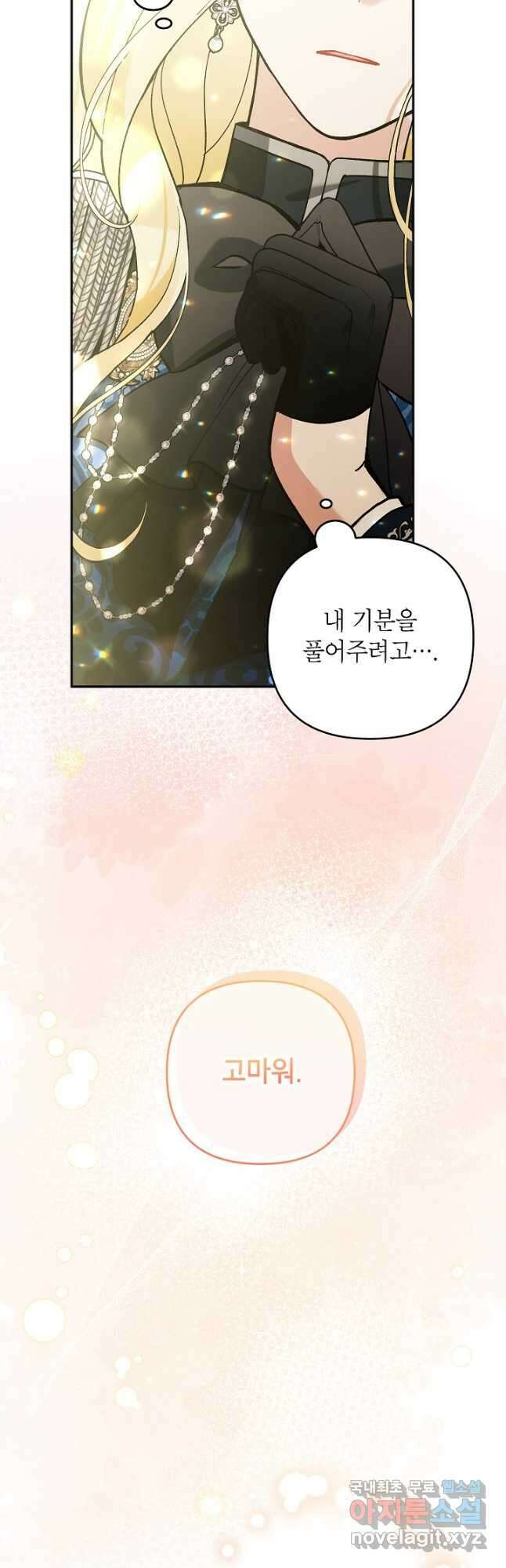 악녀의 문구점에 오지 마세요! 60화 27