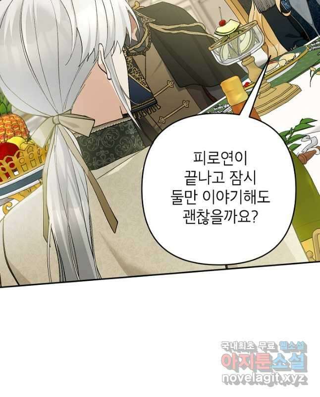 악녀의 문구점에 오지 마세요! 60화 30