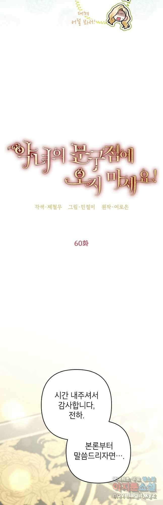 악녀의 문구점에 오지 마세요! 60화 34