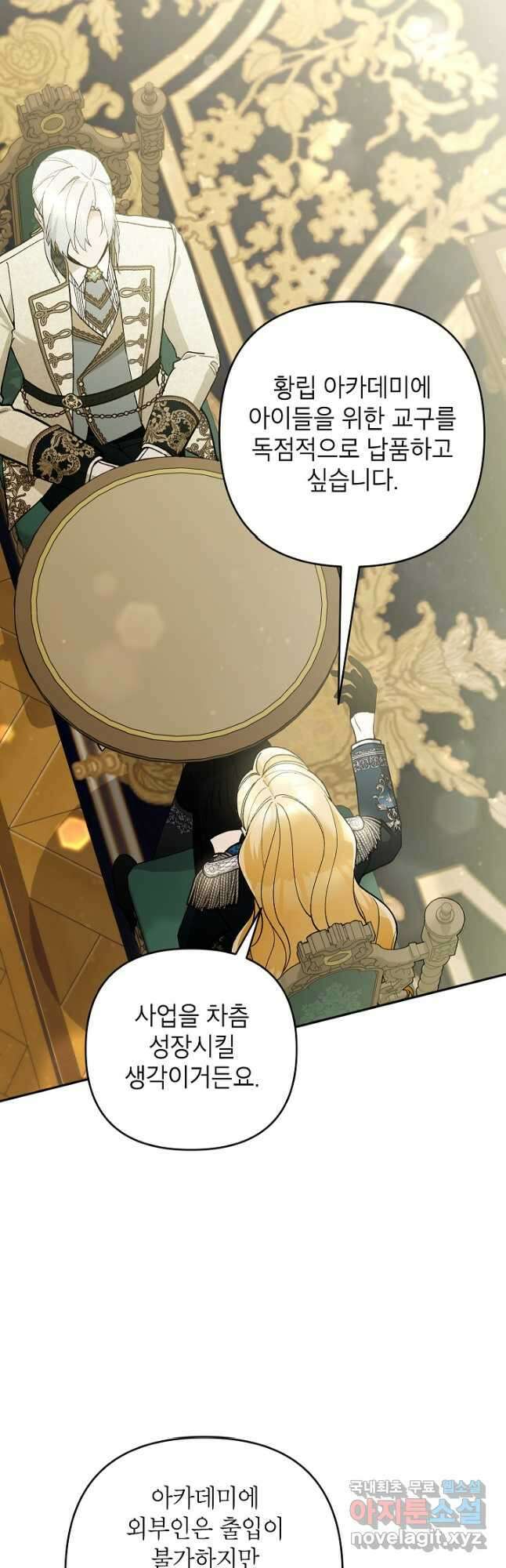 악녀의 문구점에 오지 마세요! 60화 35