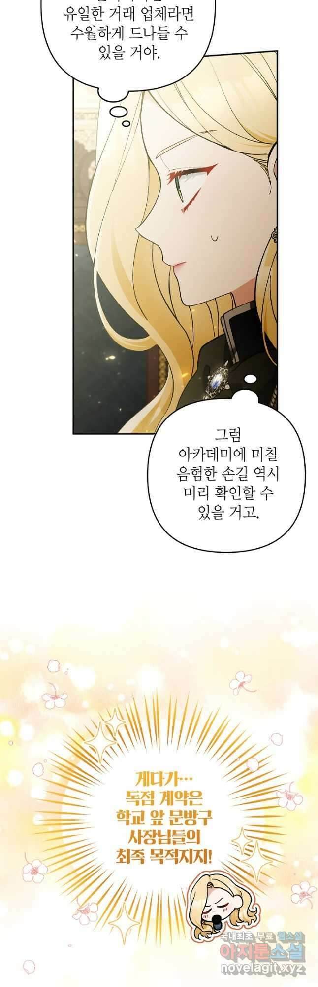 악녀의 문구점에 오지 마세요! 60화 36