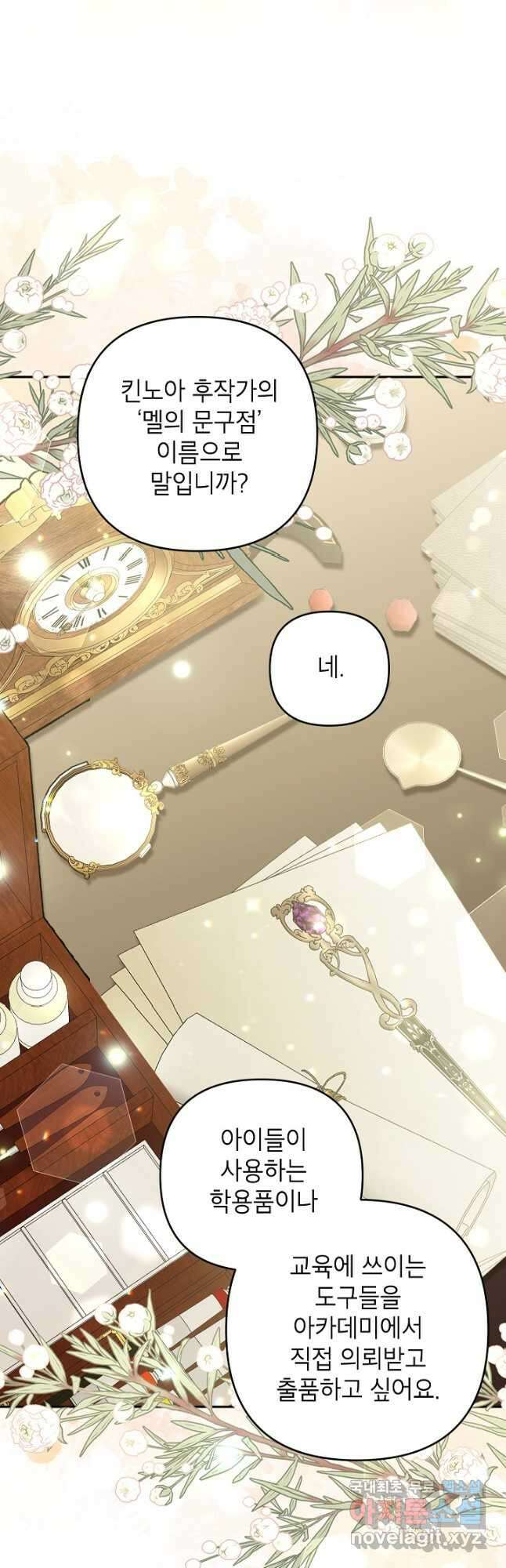 악녀의 문구점에 오지 마세요! 60화 37