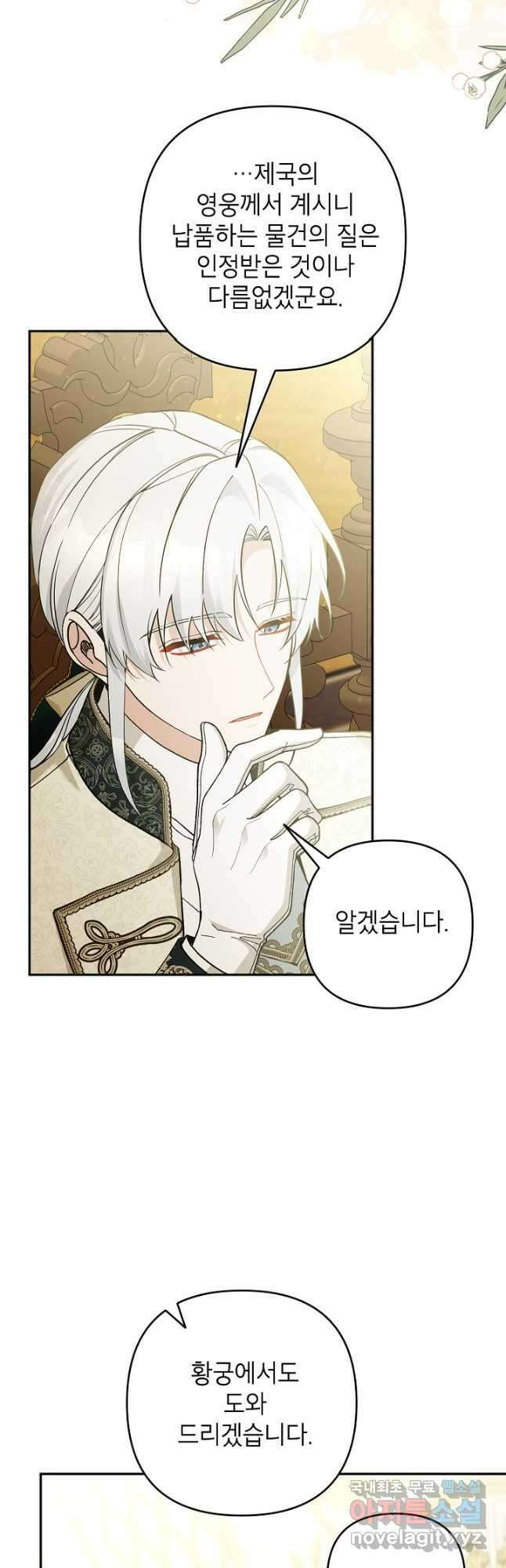 악녀의 문구점에 오지 마세요! 60화 38