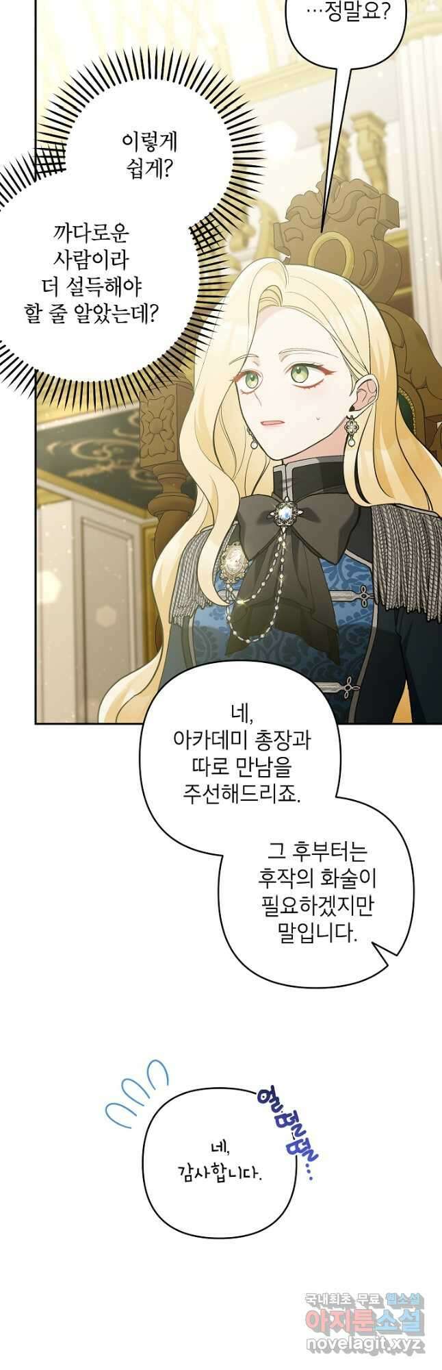악녀의 문구점에 오지 마세요! 60화 39