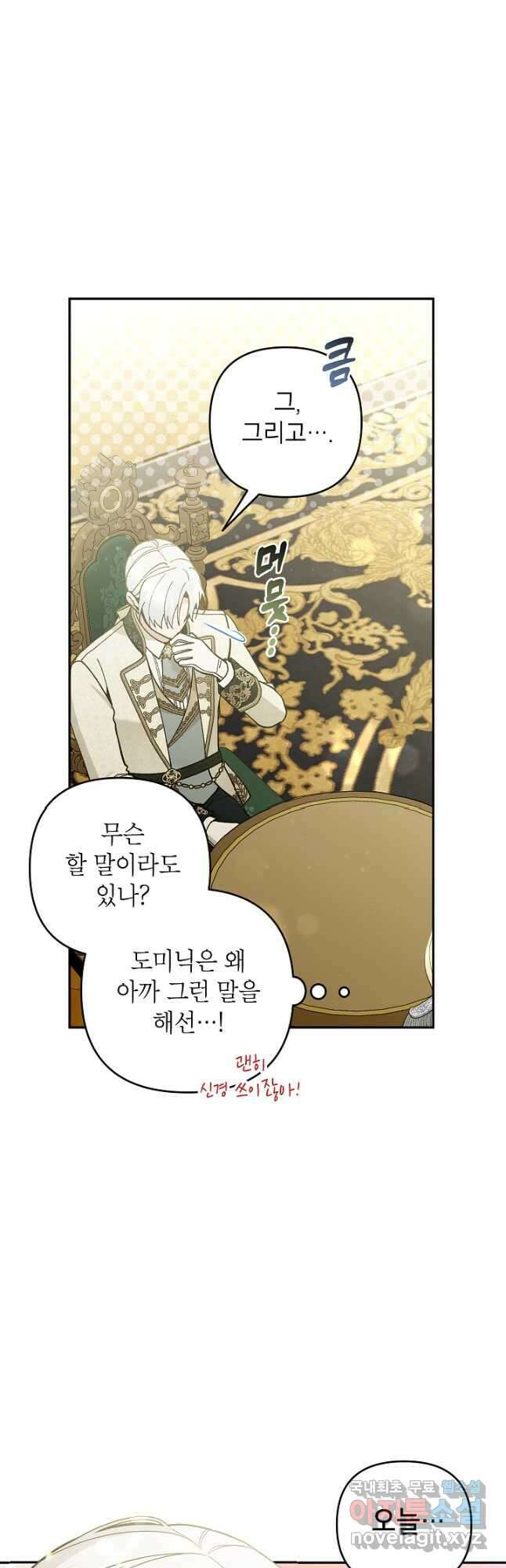악녀의 문구점에 오지 마세요! 60화 40