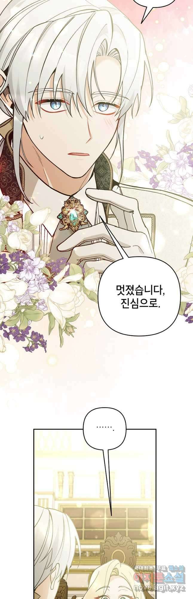 악녀의 문구점에 오지 마세요! 60화 41