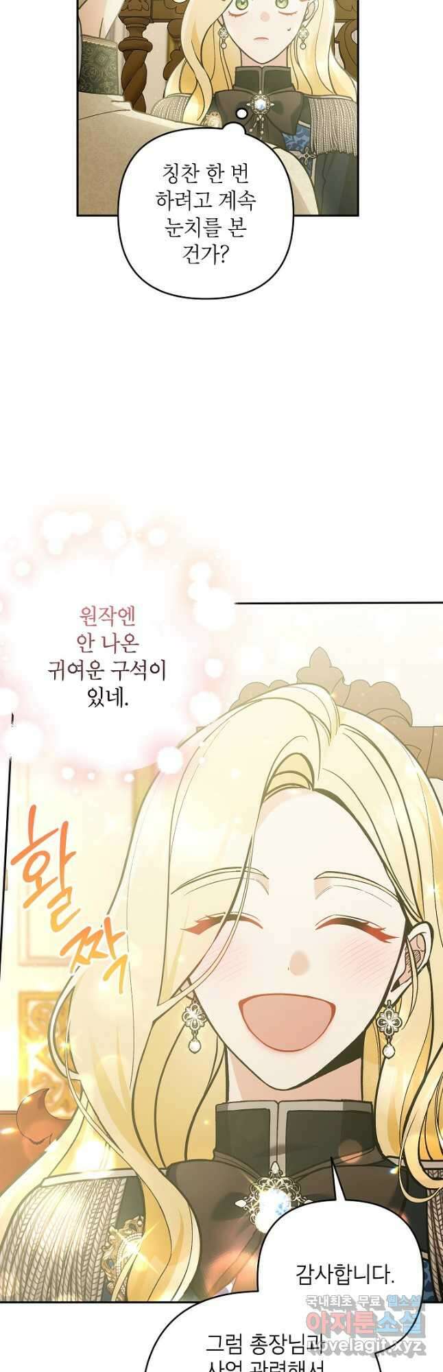 악녀의 문구점에 오지 마세요! 60화 42