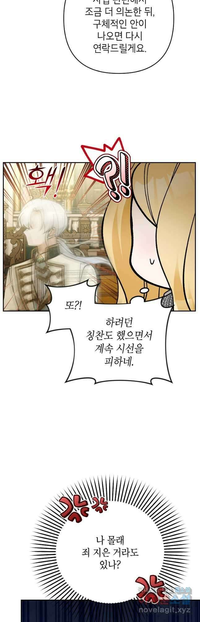 악녀의 문구점에 오지 마세요! 60화 43