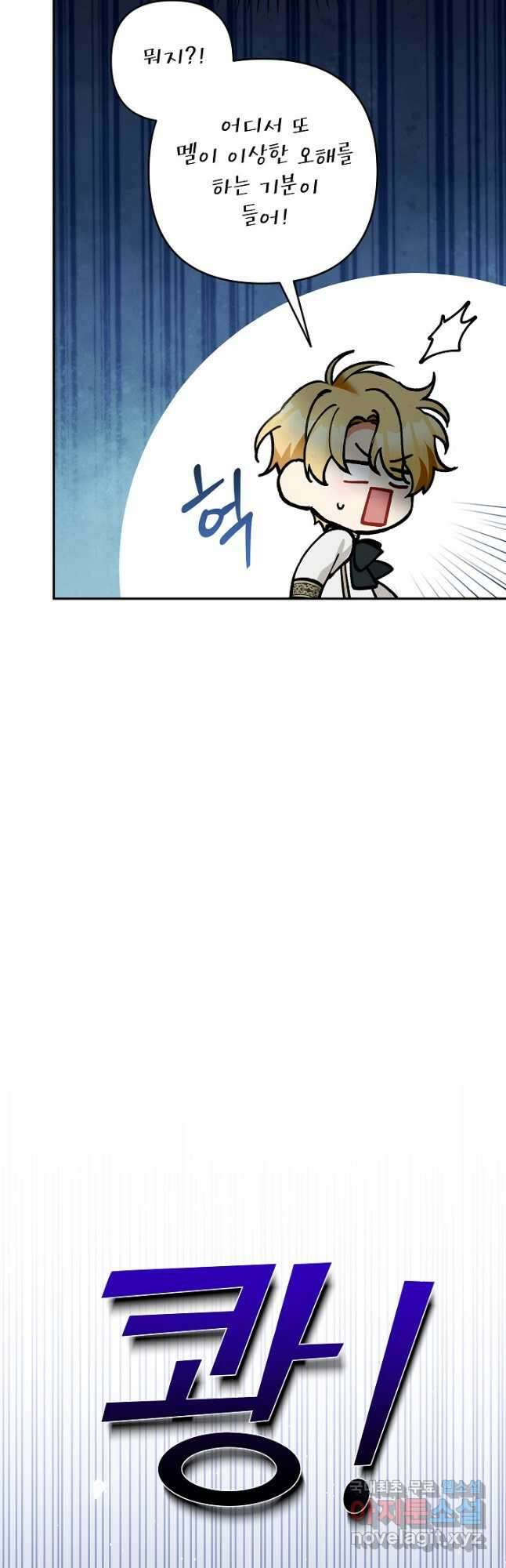 악녀의 문구점에 오지 마세요! 60화 44