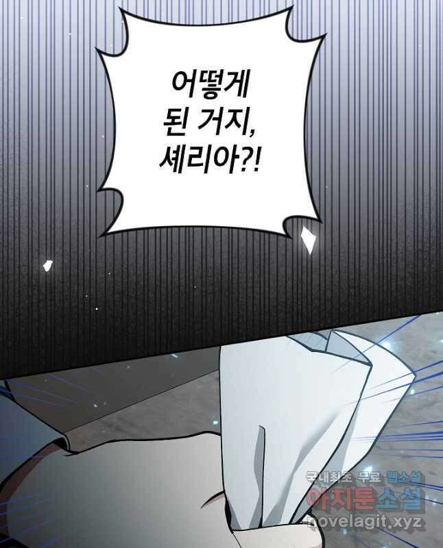 악녀의 문구점에 오지 마세요! 60화 45