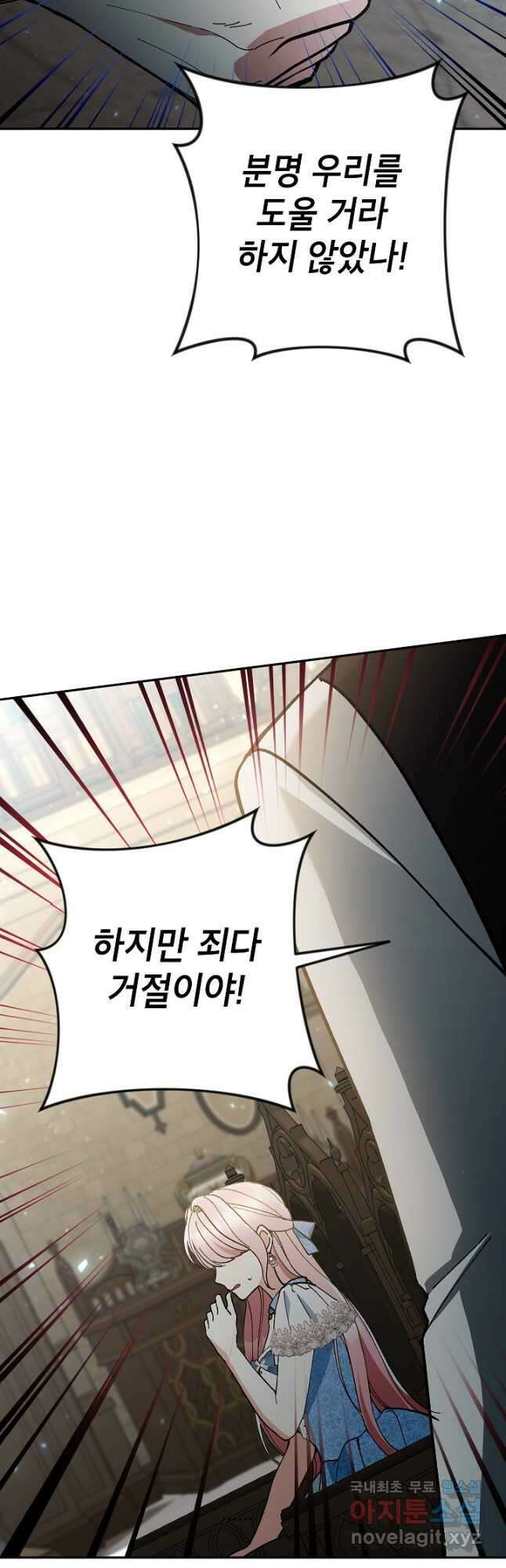 악녀의 문구점에 오지 마세요! 60화 46