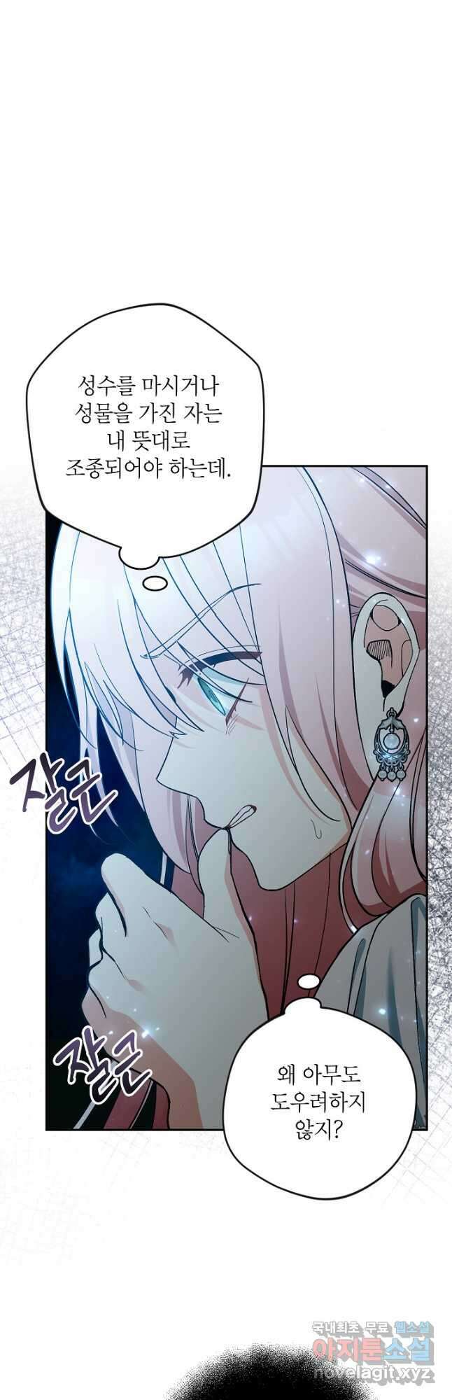 악녀의 문구점에 오지 마세요! 60화 47