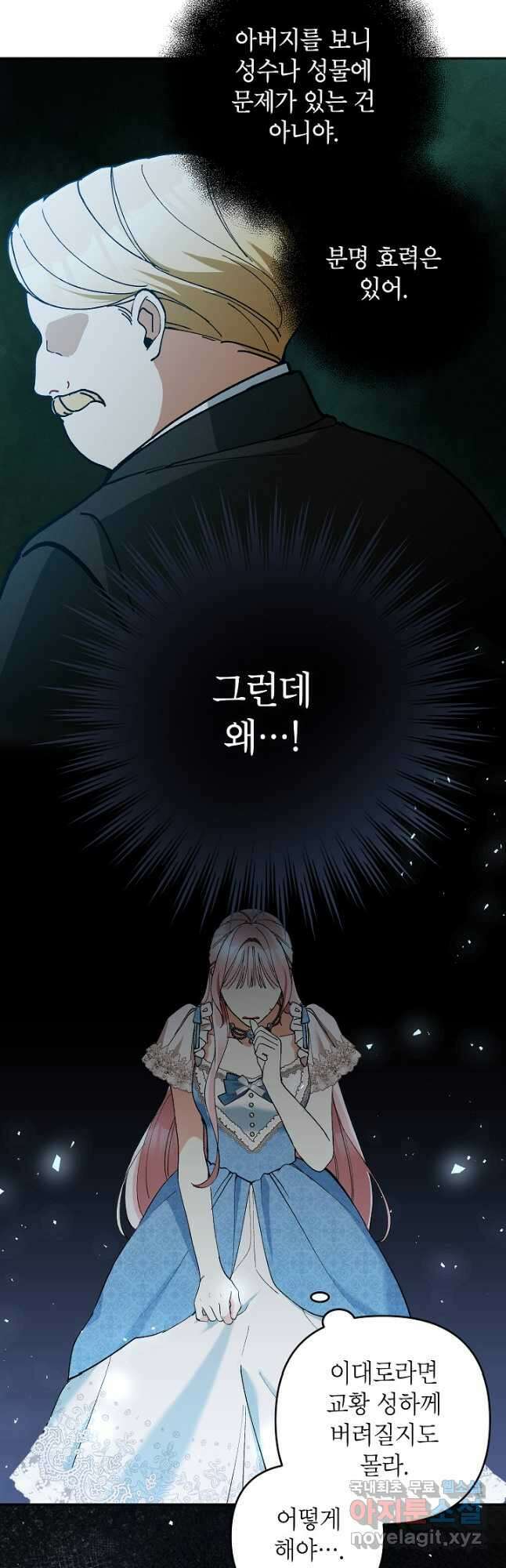 악녀의 문구점에 오지 마세요! 60화 48