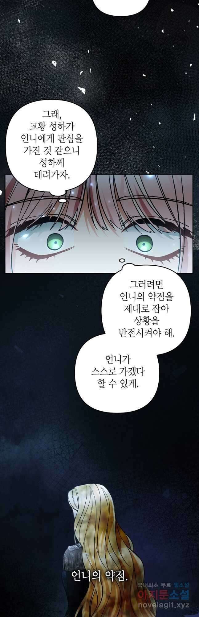 악녀의 문구점에 오지 마세요! 60화 49