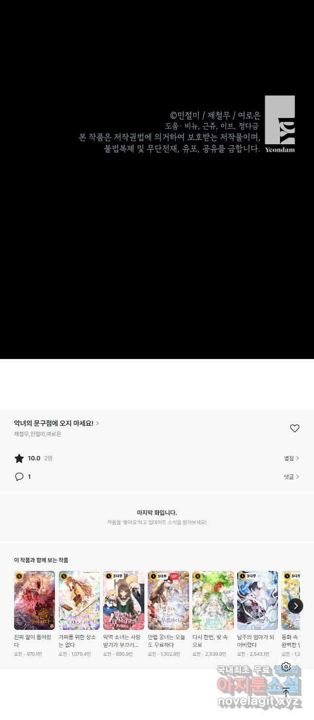 악녀의 문구점에 오지 마세요! 60화 53