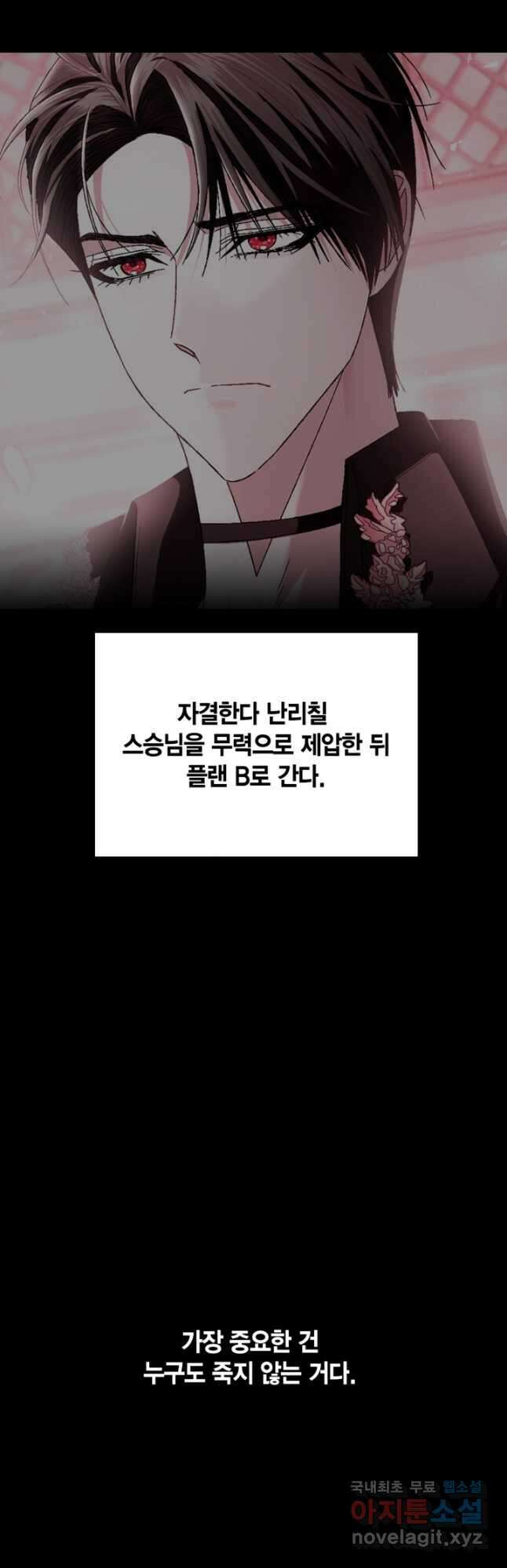 아빠, 나 이 결혼 안 할래요! 118화 3