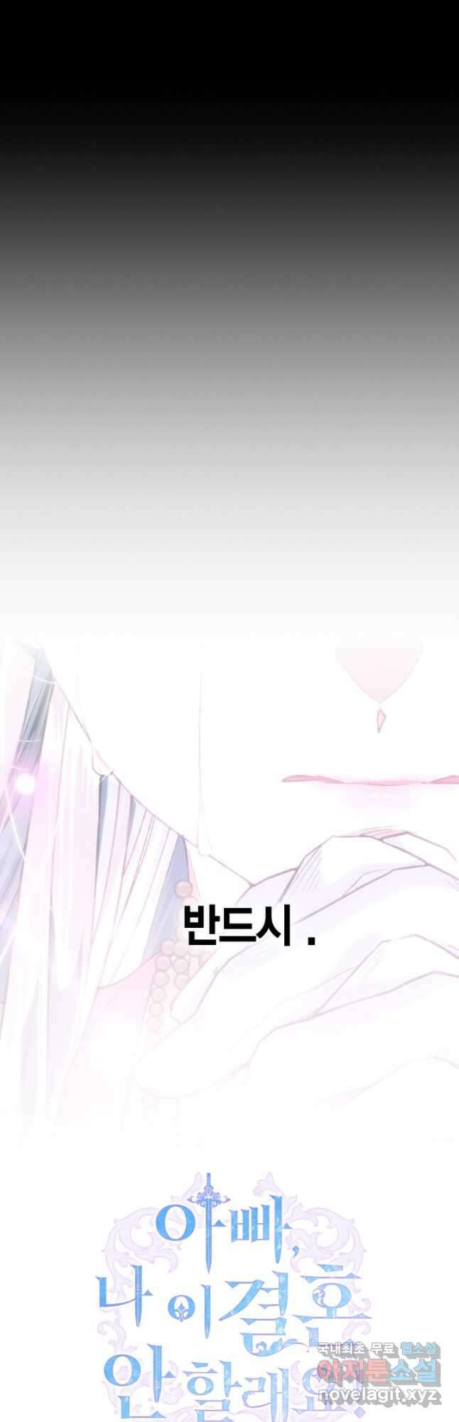 아빠, 나 이 결혼 안 할래요! 118화 4