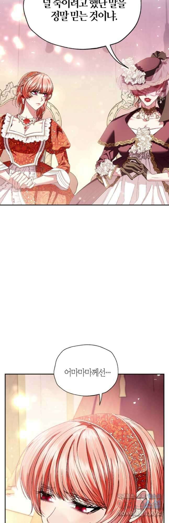 아빠, 나 이 결혼 안 할래요! 118화 9