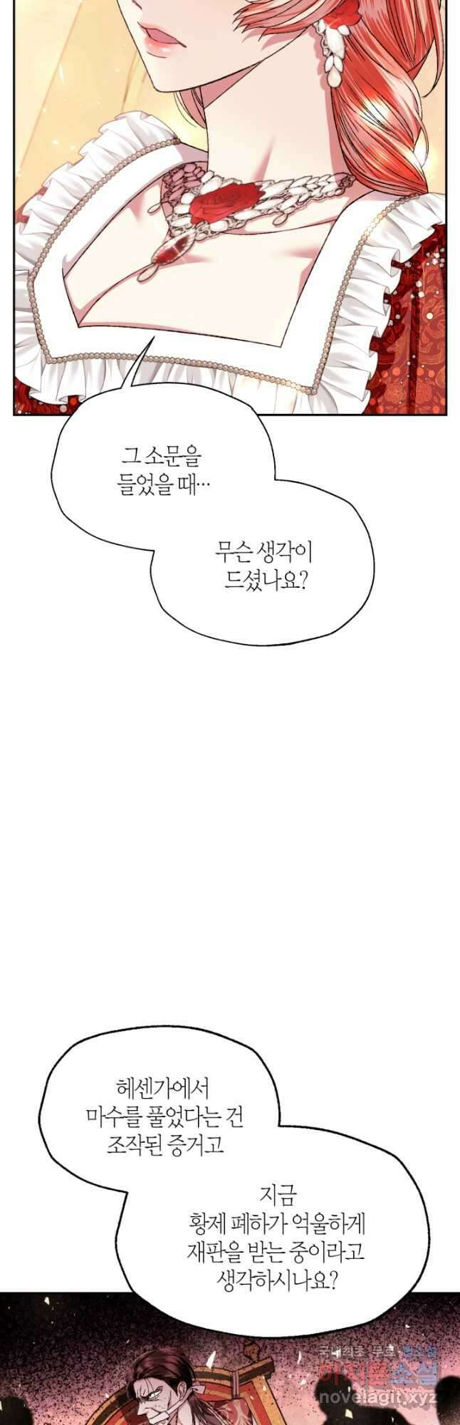 아빠, 나 이 결혼 안 할래요! 118화 10
