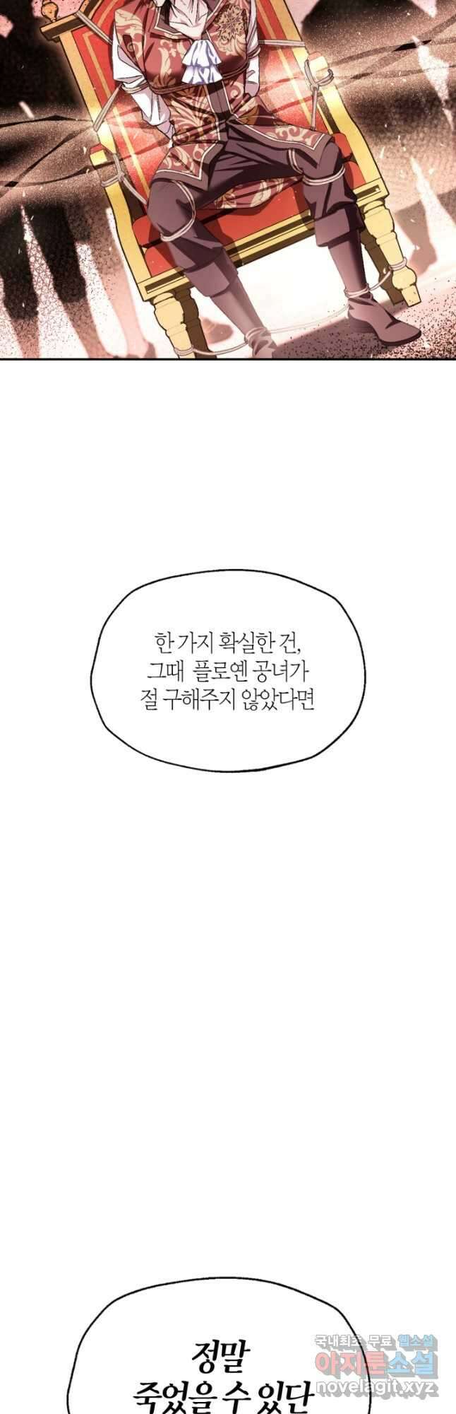 아빠, 나 이 결혼 안 할래요! 118화 11