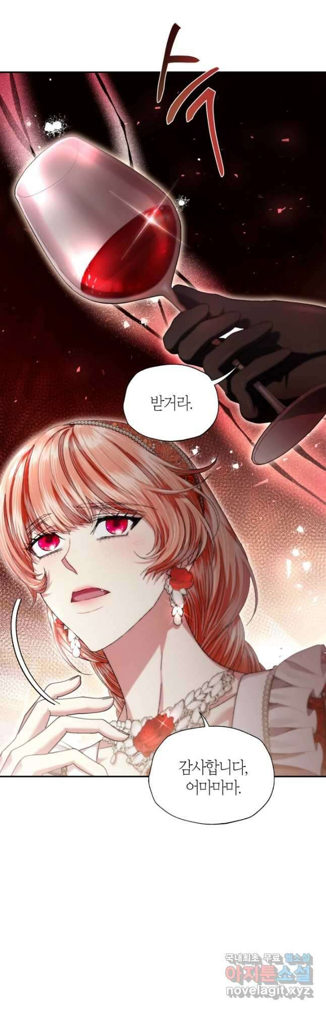 아빠, 나 이 결혼 안 할래요! 118화 14