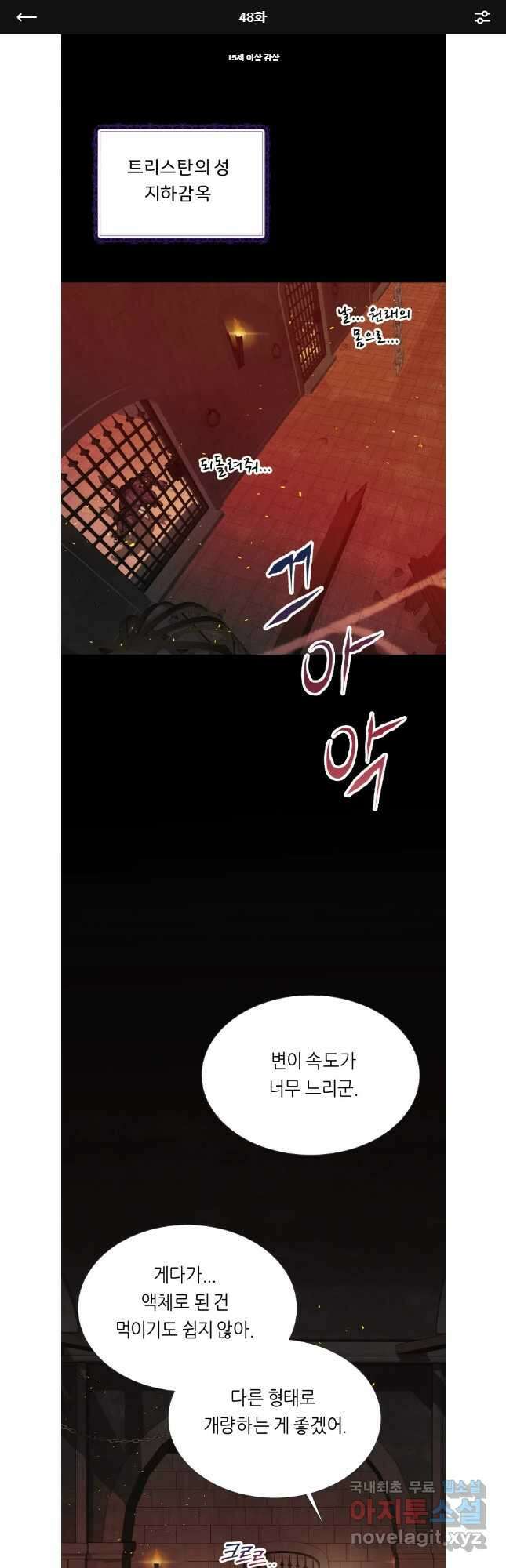 늑대 대공의 반려인간 48화 1