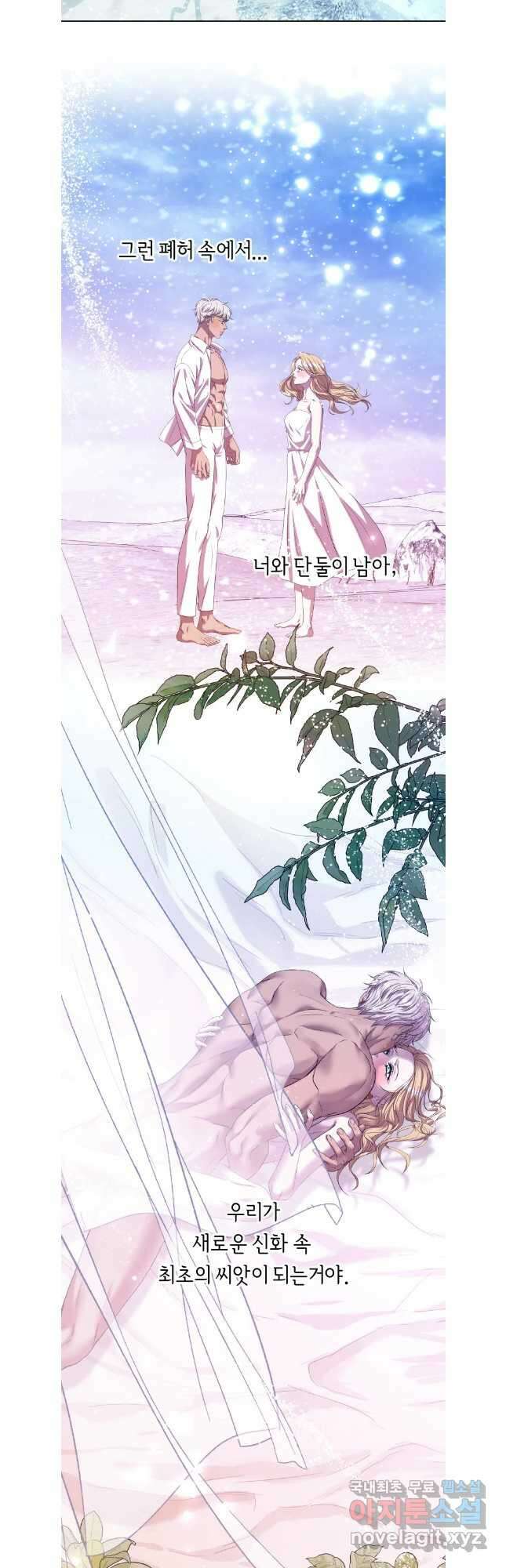 늑대 대공의 반려인간 48화 6