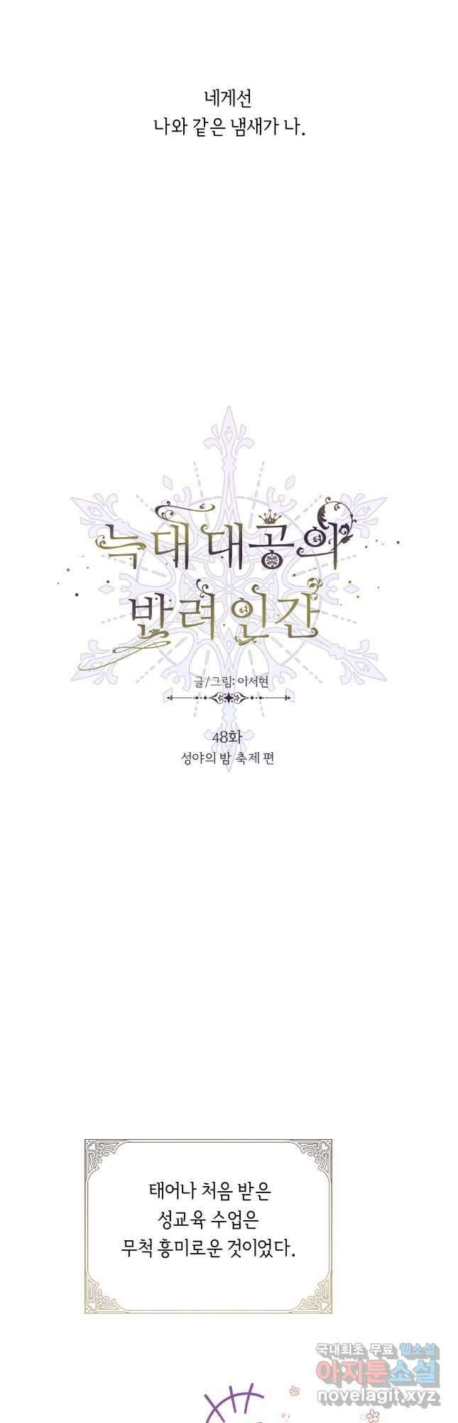 늑대 대공의 반려인간 48화 8