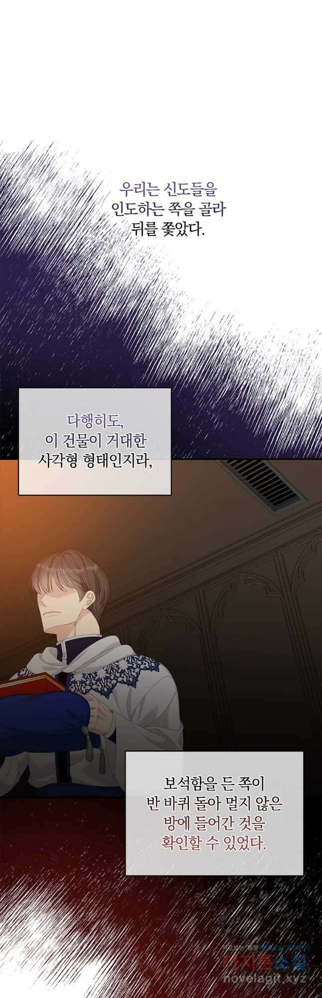 악당만 취급합니다 44화 6