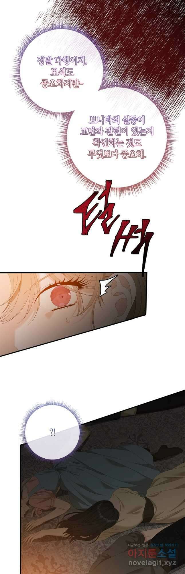 악당만 취급합니다 44화 7