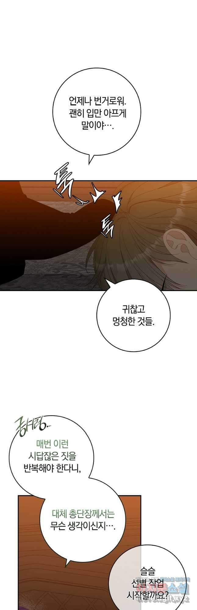 악당만 취급합니다 44화 9