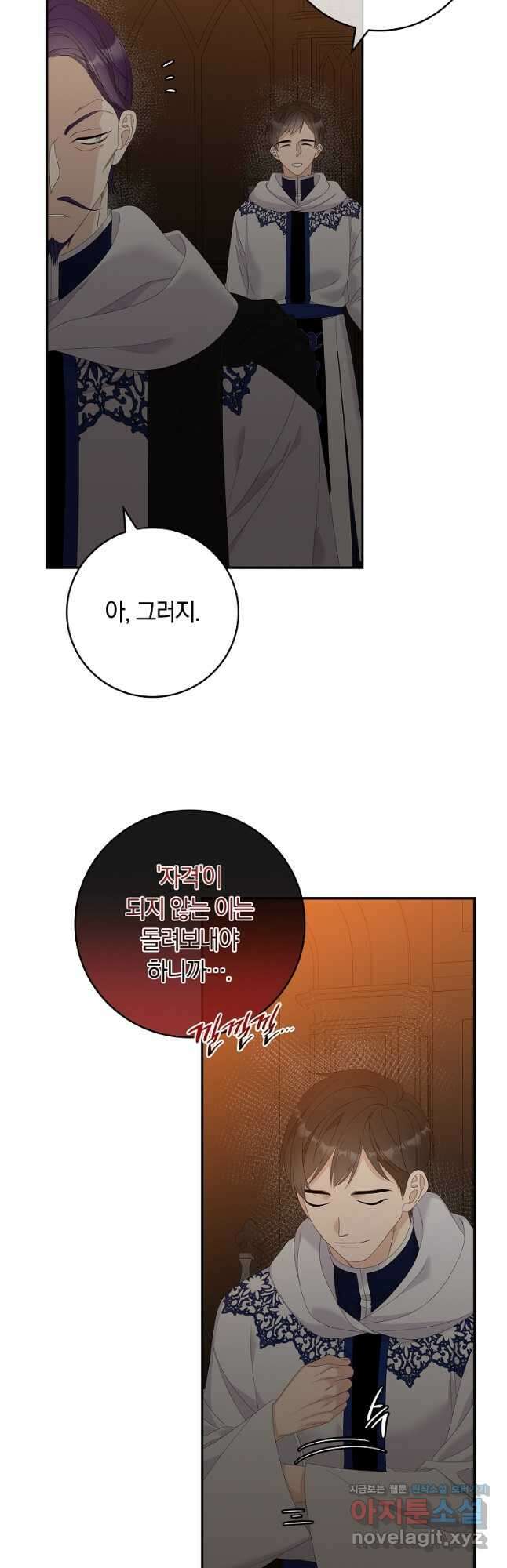 악당만 취급합니다 44화 10