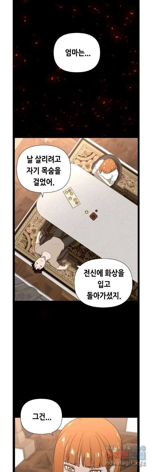 초인주의 45화 시즌1 완 8