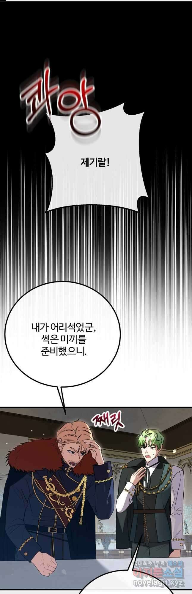 쌍둥이 언니의 파업 선언 36화 1