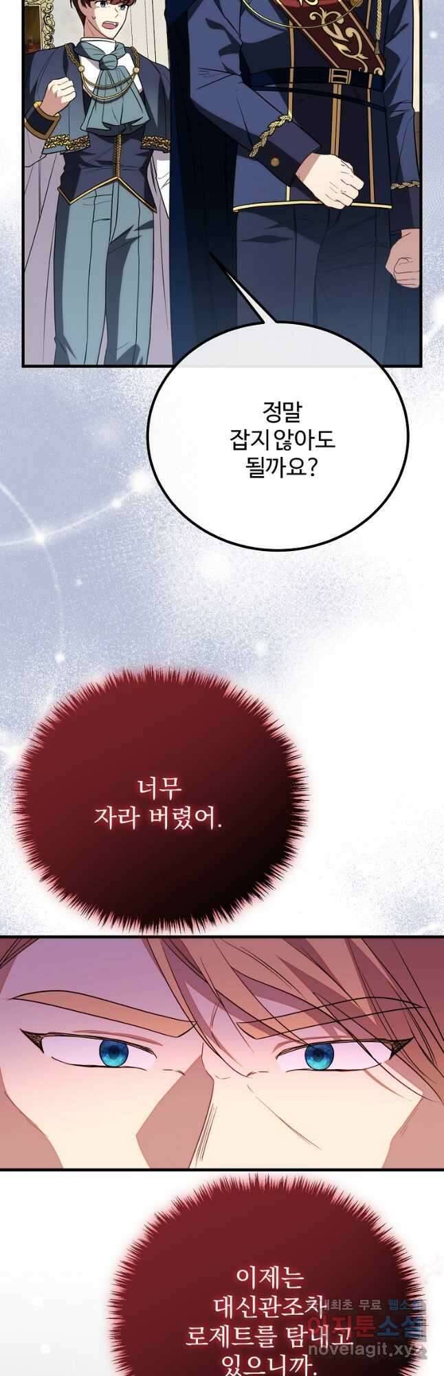 쌍둥이 언니의 파업 선언 36화 5