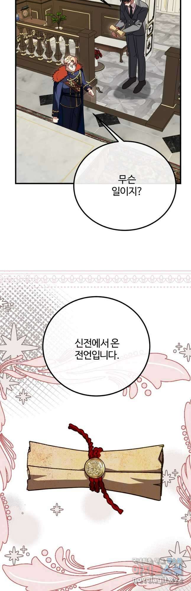 쌍둥이 언니의 파업 선언 36화 8