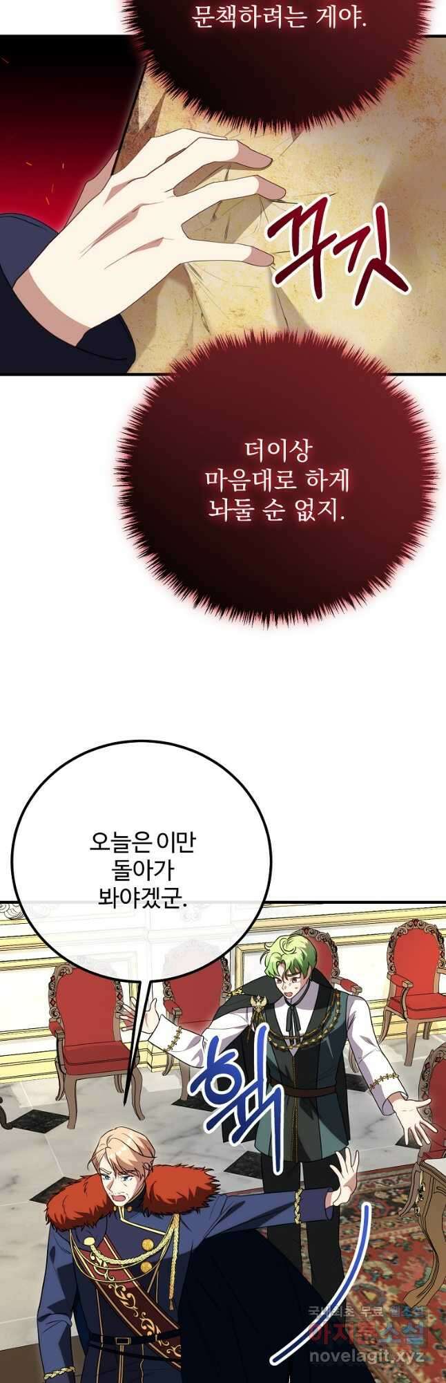 쌍둥이 언니의 파업 선언 36화 10