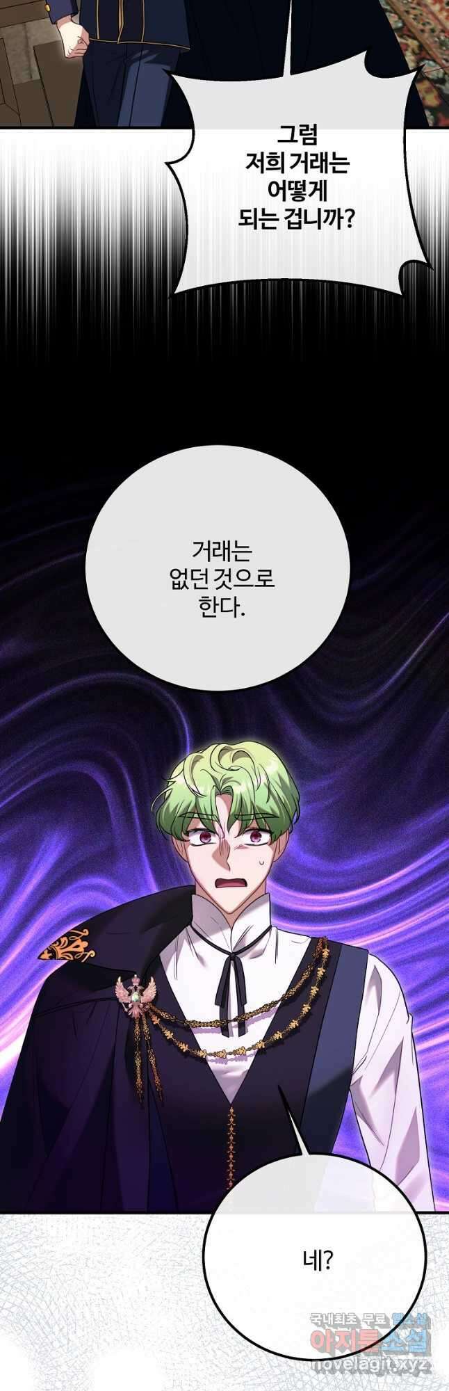 쌍둥이 언니의 파업 선언 36화 11