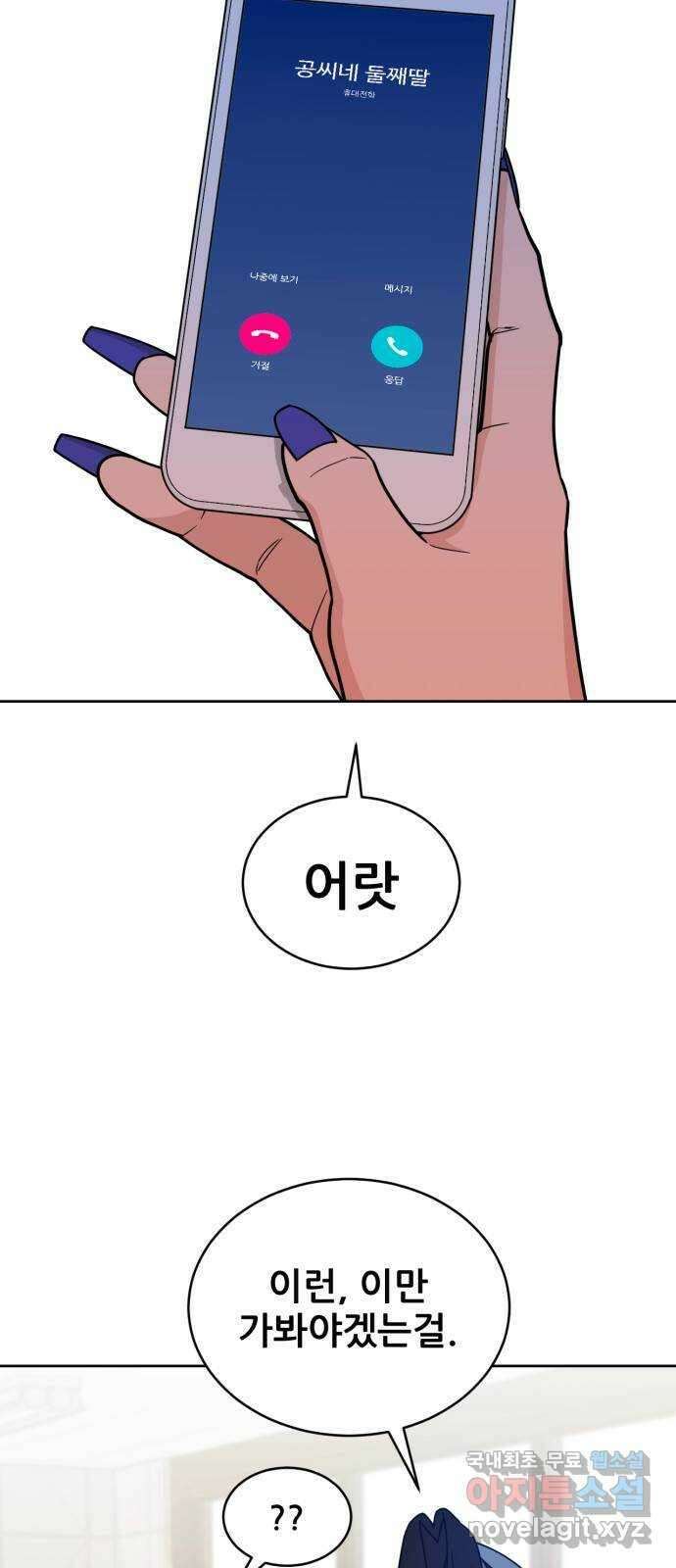 이게 웬 떡 31화: 자빈이(3) 2