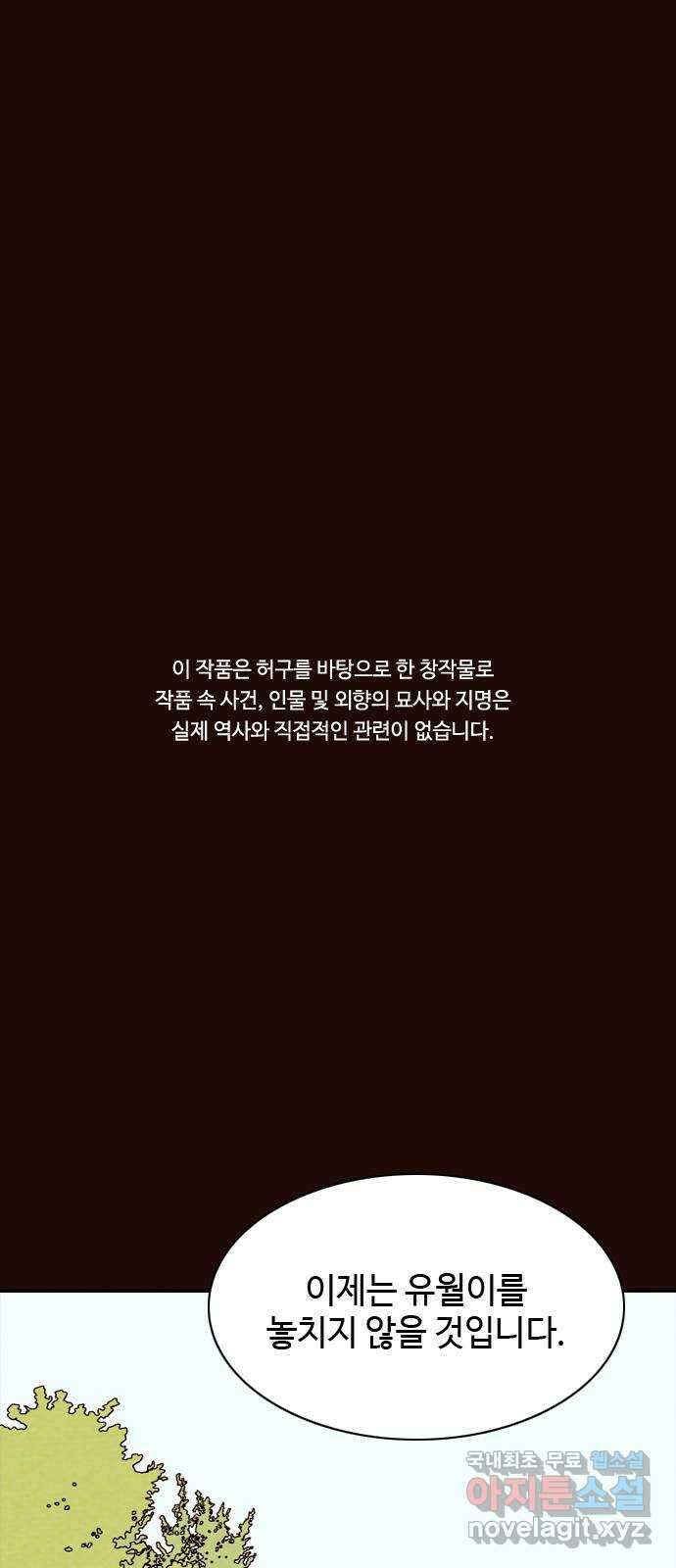 유월의 소한 56화 1